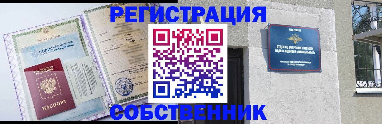 прописка ребенка в Благовещенске
