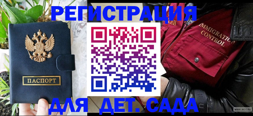 прописка ребенка в Благовещенске