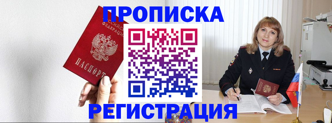 временная регистрация надежно в Благовещенске