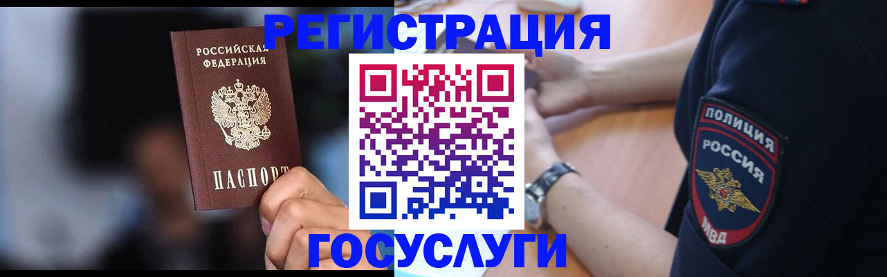 где прописаться в Благовещенске