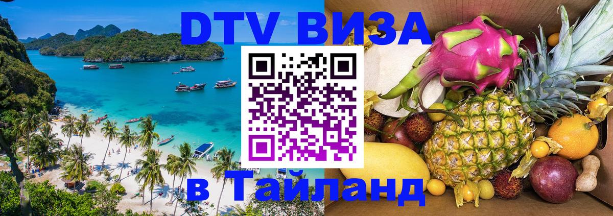 Цены на DTV визу в Таиланд — пакеты услуг, достаточно даже паспорта - 